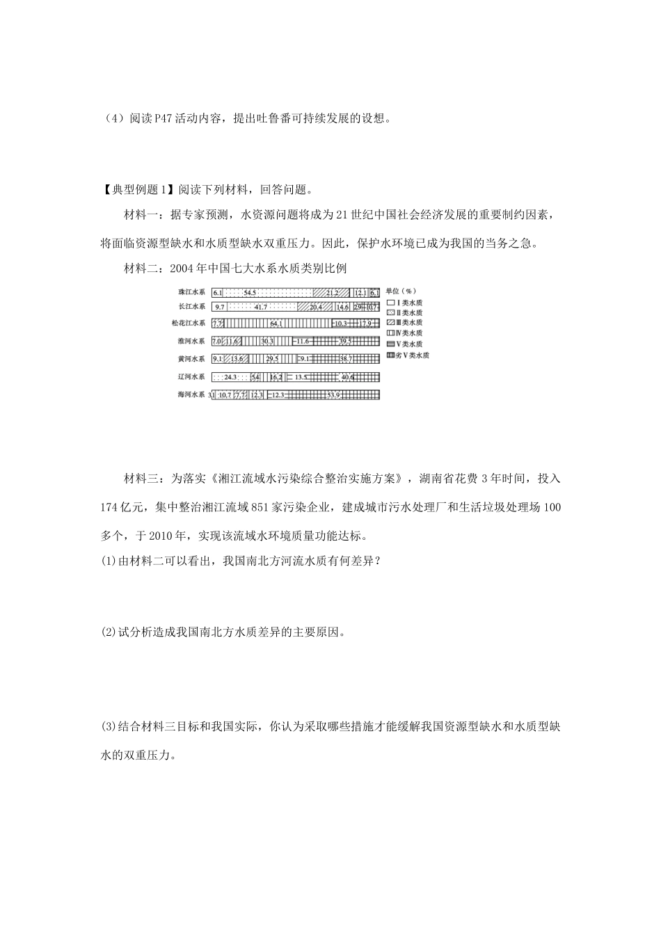 高中地理 第二单元 资源利用与生态保护 2.3 资源及生态环境保护学案 鲁教版选修6-鲁教版高二选修6地理学案_第3页