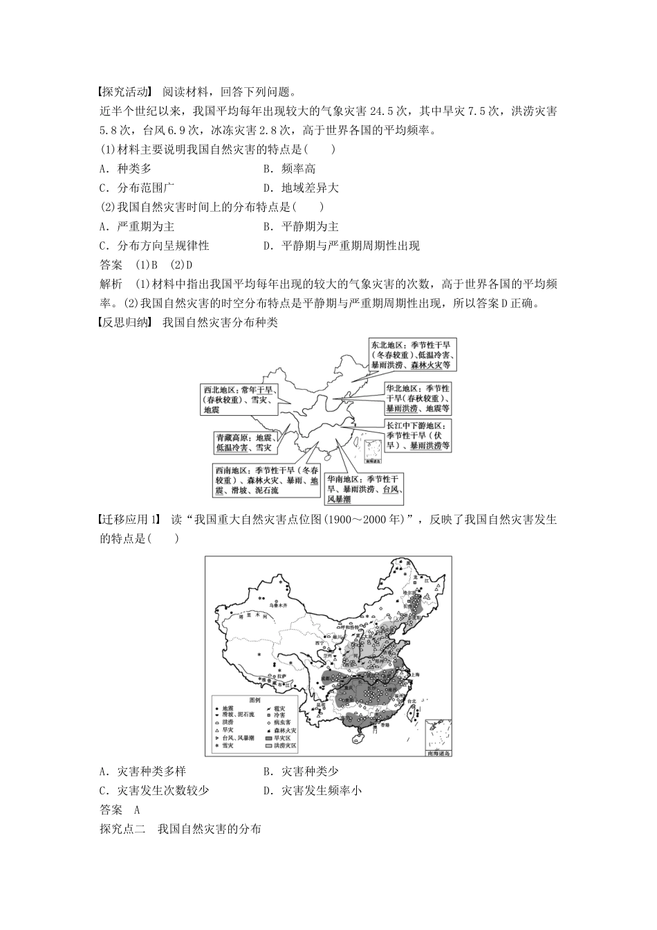 高中地理 第二章 第一节 我国自然灾害的特点与分布学案 湘教版选修5-湘教版高二选修5地理学案_第2页