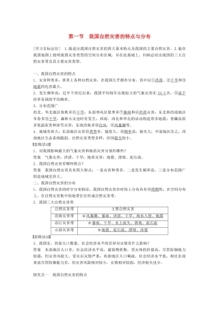 高中地理 第二章 第一节 我国自然灾害的特点与分布学案 湘教版选修5-湘教版高二选修5地理学案