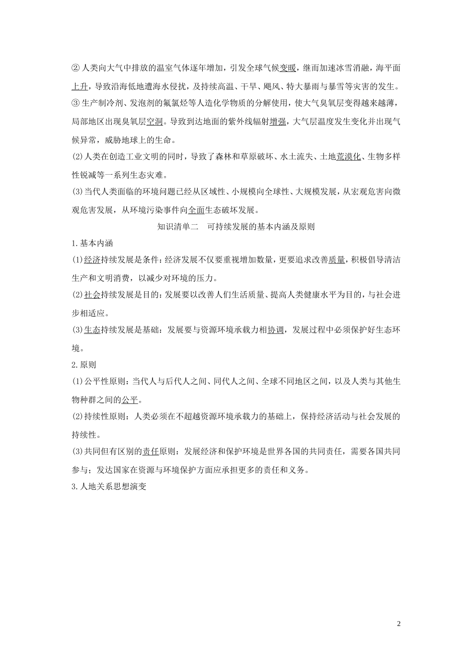 高中地理 第四单元 环境与发展 第四节 走可持续发展之路教学案 鲁教版必修第二册-鲁教版高一第二册地理教学案_第2页