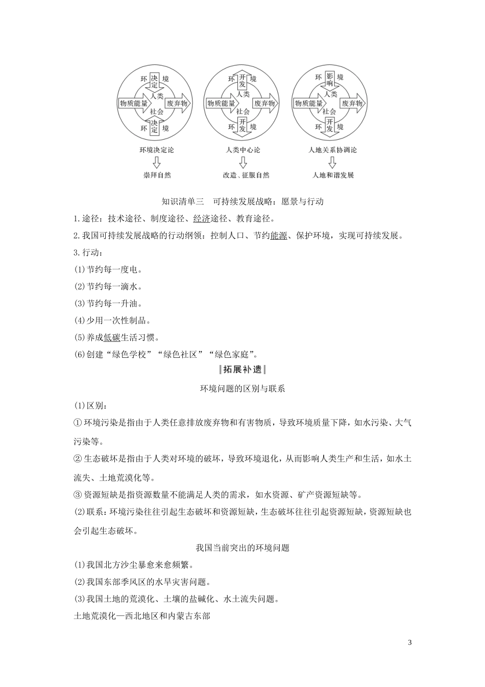 高中地理 第四单元 环境与发展 第四节 走可持续发展之路教学案 鲁教版必修第二册-鲁教版高一第二册地理教学案_第3页