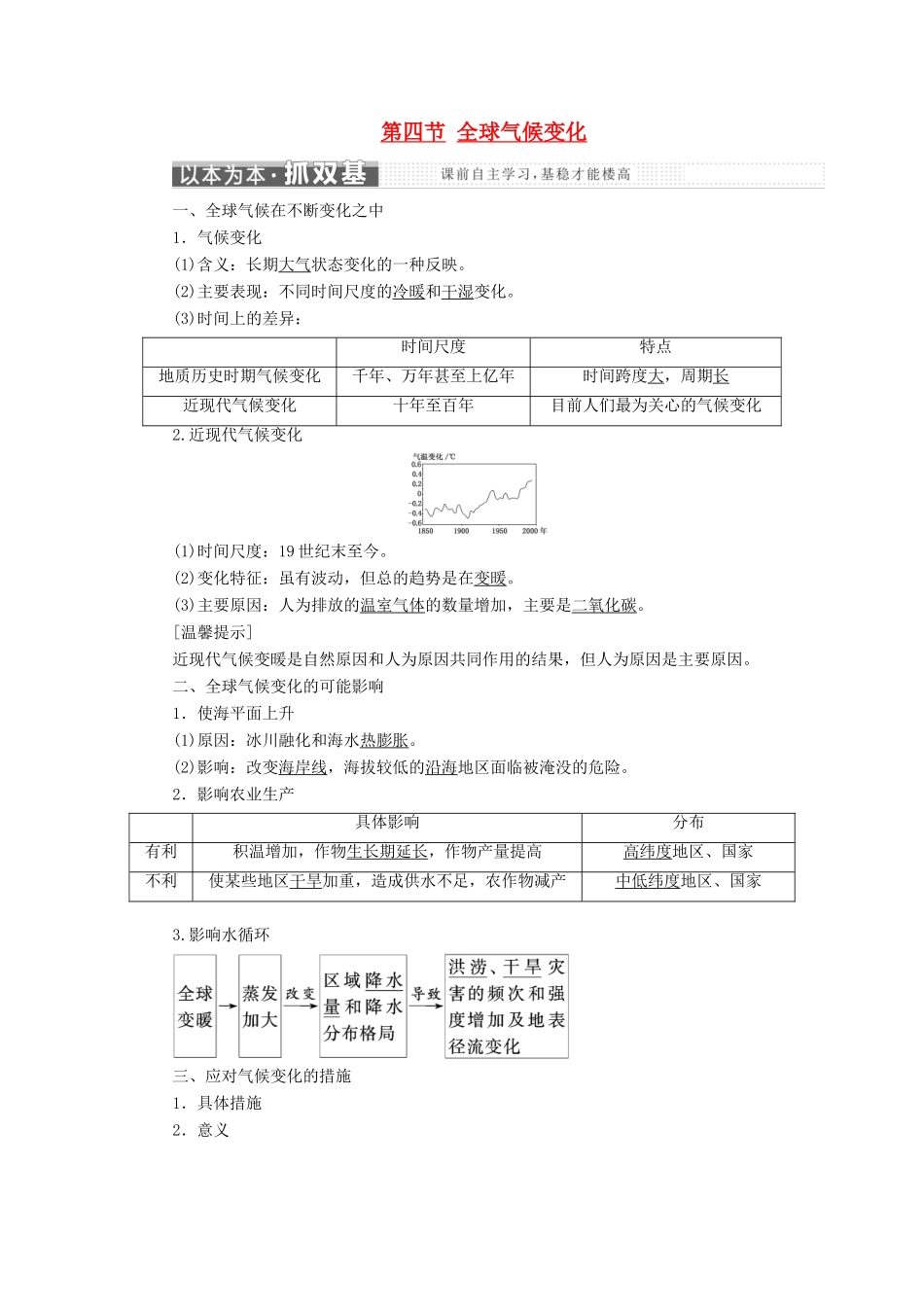 高中地理 第二章 地球上的大气 第四节 全球气候变化教学案 新人教版必修1-新人教版高一必修1地理教学案_第1页
