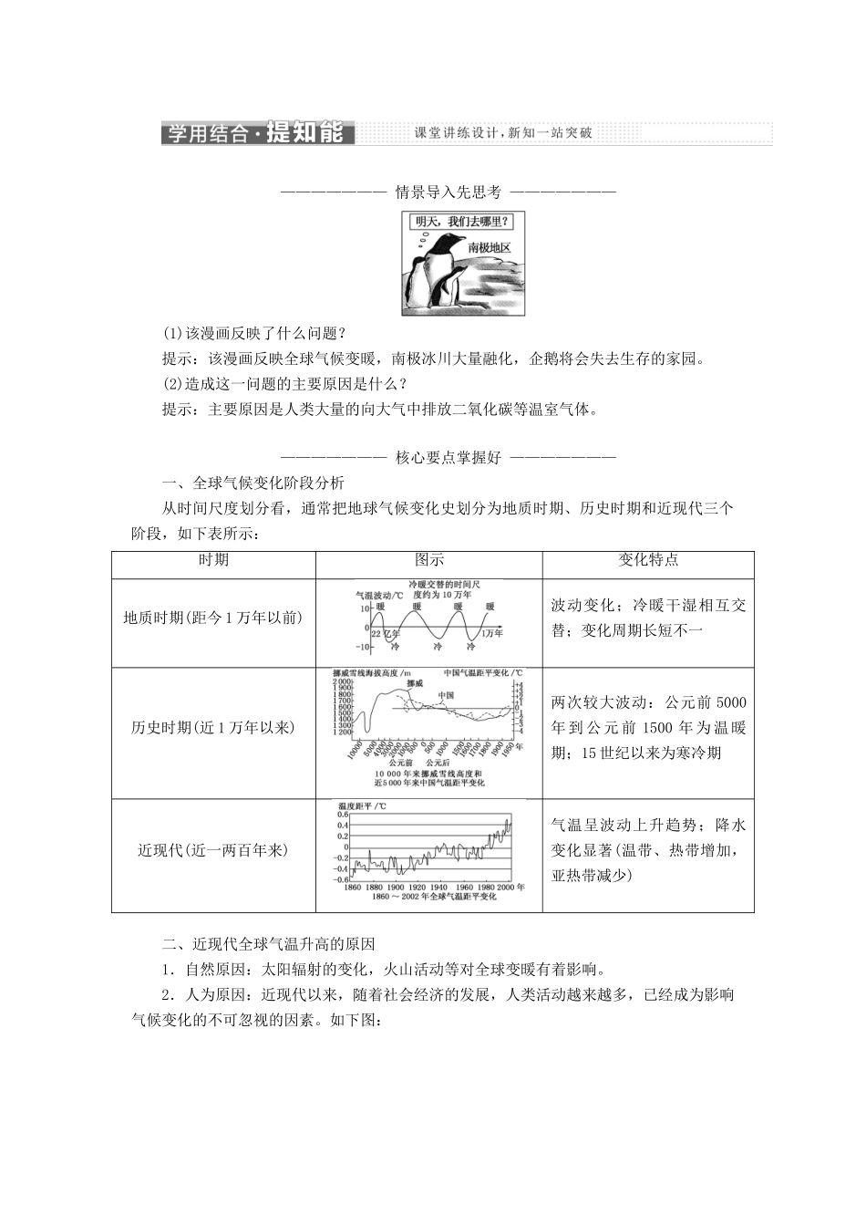 高中地理 第二章 地球上的大气 第四节 全球气候变化教学案 新人教版必修1-新人教版高一必修1地理教学案_第2页