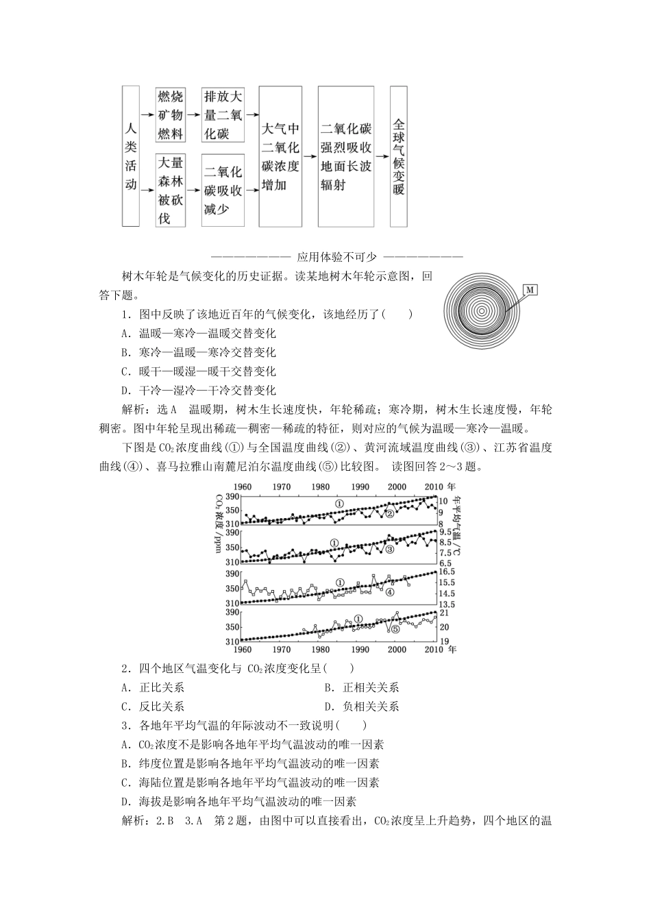 高中地理 第二章 地球上的大气 第四节 全球气候变化教学案 新人教版必修1-新人教版高一必修1地理教学案_第3页