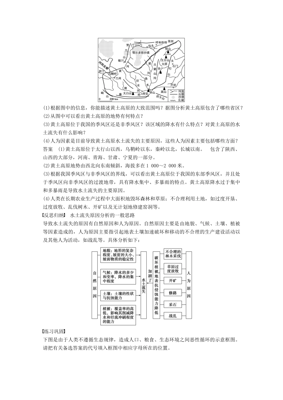 高中地理 第二章 第一节 中国黄土高原水土流失的治理学案 中图版必修3-中图版高二必修3地理学案_第2页