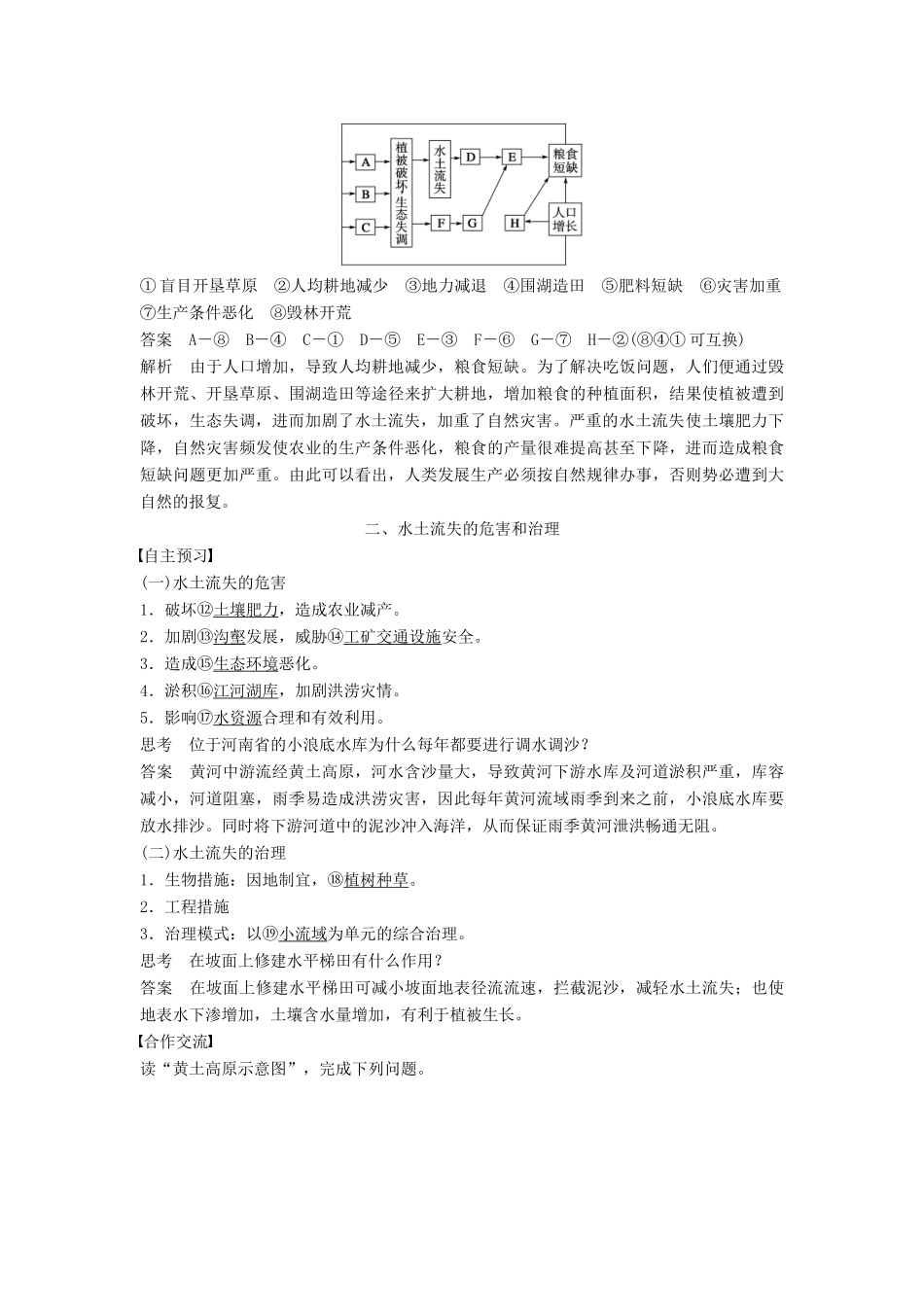 高中地理 第二章 第一节 中国黄土高原水土流失的治理学案 中图版必修3-中图版高二必修3地理学案_第3页