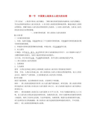 高中地理 第二章 第一节 中国黄土高原水土流失的治理学案 中图版必修3-中图版高二必修3地理学案