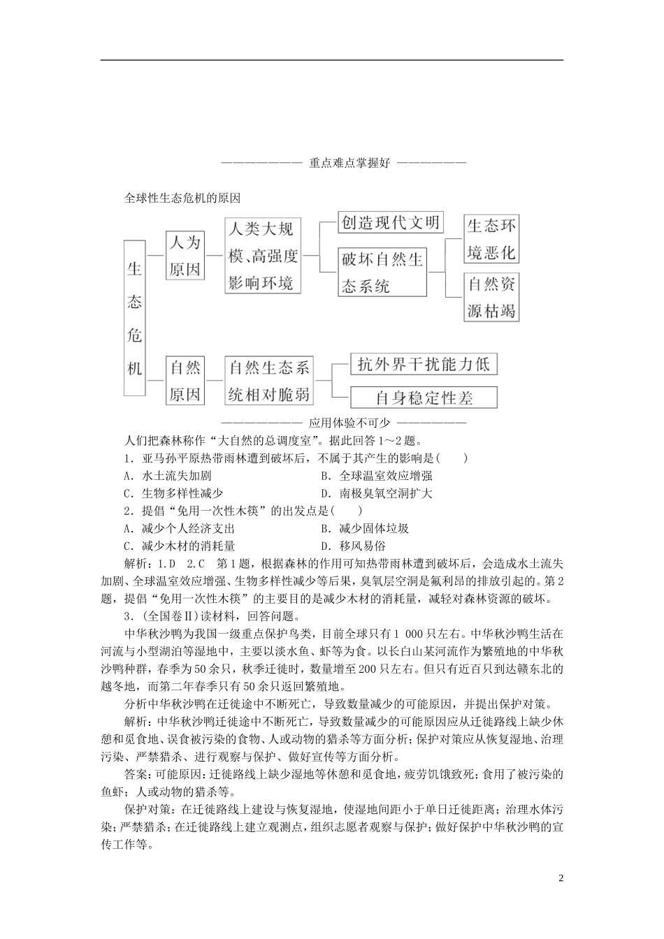 高中地理 第二单元 资源利用与生态保护 第二节 生态问题及其表现教学案 鲁教版选修6-鲁教版高二选修6地理教学案_第2页