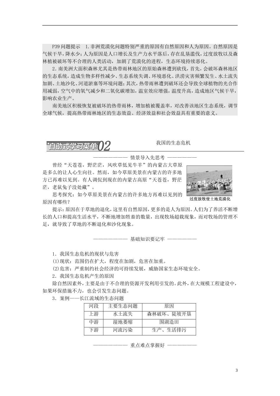 高中地理 第二单元 资源利用与生态保护 第二节 生态问题及其表现教学案 鲁教版选修6-鲁教版高二选修6地理教学案_第3页