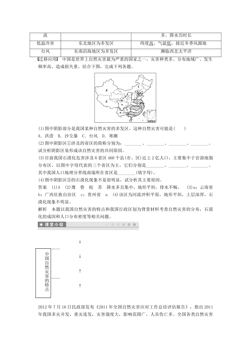 高中地理 第二章 第一节 中国自然灾害的特点同步学案 新人教版选修5-新人教版高二选修5地理学案_第3页
