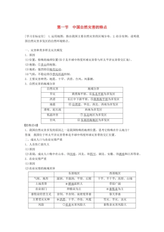 高中地理 第二章 第一节 中国自然灾害的特点同步学案 新人教版选修5-新人教版高二选修5地理学案