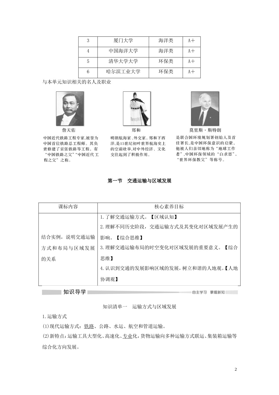 高中地理 第四单元 环境与发展 第一节 交通运输与区域发展教学案 鲁教版必修第二册-鲁教版高一第二册地理教学案_第2页