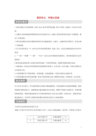高中地理 第四单元 环境与发展 第一节 交通运输与区域发展教学案 鲁教版必修第二册-鲁教版高一第二册地理教学案