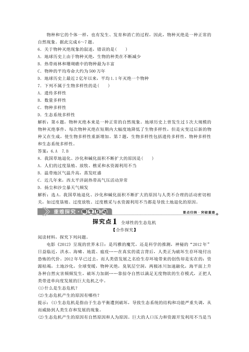 高中地理 第二单元 资源利用与生态保护 第二节 生态问题及其表现学案 鲁教版选修6-鲁教版高二选修6地理学案_第2页