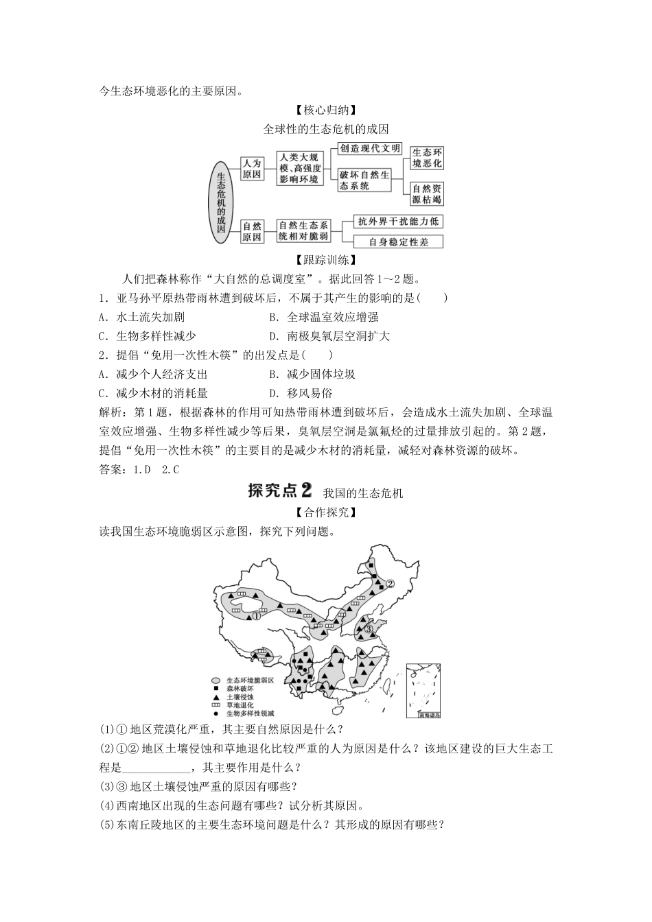 高中地理 第二单元 资源利用与生态保护 第二节 生态问题及其表现学案 鲁教版选修6-鲁教版高二选修6地理学案_第3页