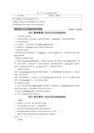 高中地理 第二单元 资源利用与生态保护 第二节 生态问题及其表现学案 鲁教版选修6-鲁教版高二选修6地理学案