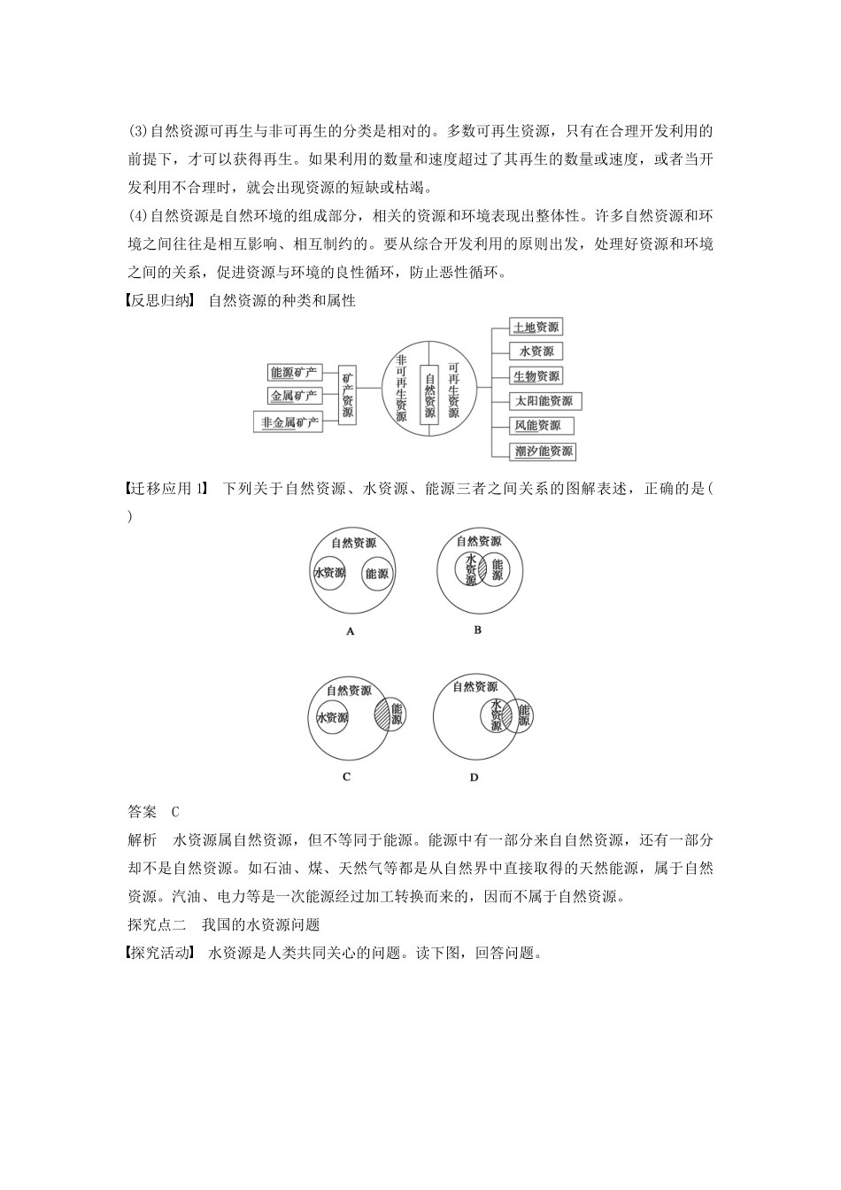高中地理 第二章 第一节（第1课时）自然资源的涵义和我国的水资源问题学案 湘教版选修6-湘教版高二选修6地理学案_第3页
