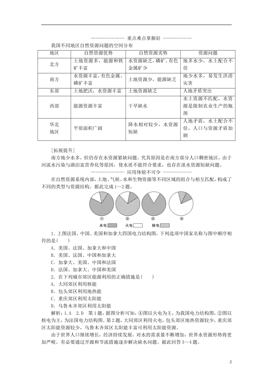 高中地理 第二单元 资源利用与生态保护 第三节 资源及生态环境保护教学案 鲁教版选修6-鲁教版高二选修6地理教学案_第2页