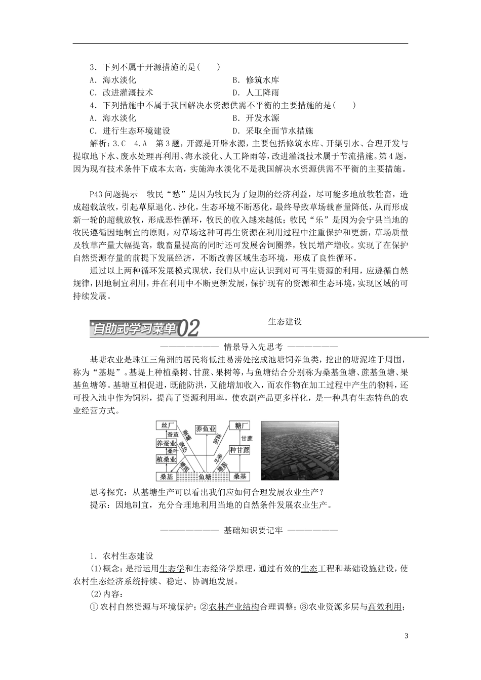 高中地理 第二单元 资源利用与生态保护 第三节 资源及生态环境保护教学案 鲁教版选修6-鲁教版高二选修6地理教学案_第3页