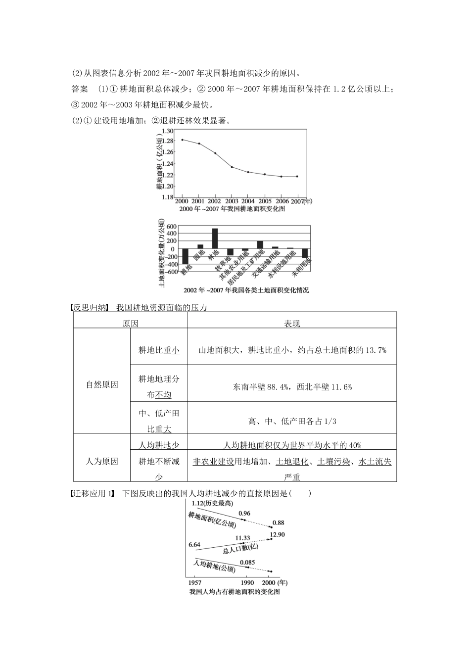 高中地理 第二章 第一节（第2课时）我国的土地资源问题和矿产资源问题学案 湘教版选修6-湘教版高二选修6地理学案_第2页