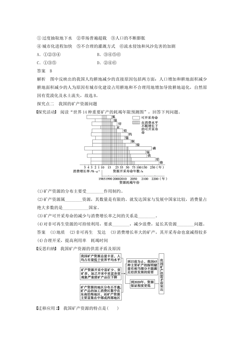 高中地理 第二章 第一节（第2课时）我国的土地资源问题和矿产资源问题学案 湘教版选修6-湘教版高二选修6地理学案_第3页