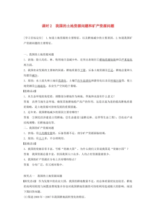 高中地理 第二章 第一节（第2课时）我国的土地资源问题和矿产资源问题学案 湘教版选修6-湘教版高二选修6地理学案