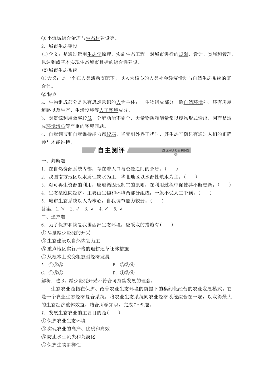 高中地理 第二单元 资源利用与生态保护 第三节 资源及生态环境保护学案 鲁教版选修6-鲁教版高二选修6地理学案_第2页