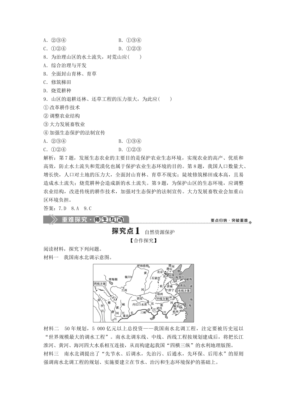 高中地理 第二单元 资源利用与生态保护 第三节 资源及生态环境保护学案 鲁教版选修6-鲁教版高二选修6地理学案_第3页