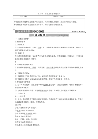高中地理 第二单元 资源利用与生态保护 第三节 资源及生态环境保护学案 鲁教版选修6-鲁教版高二选修6地理学案