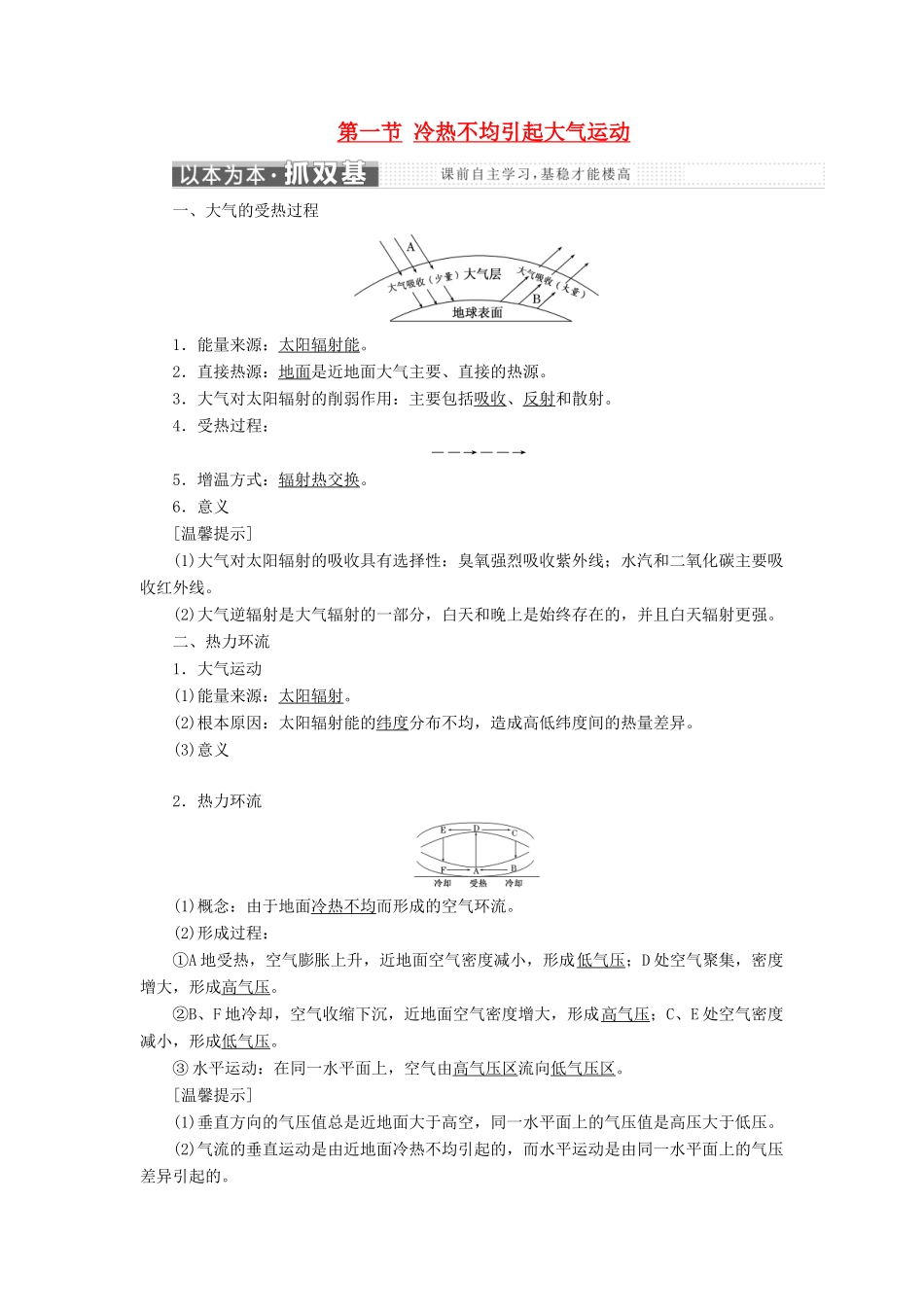 高中地理 第二章 地球上的大气 第一节 冷热不均引起大气运动教学案 新人教版必修1-新人教版高一必修1地理教学案_第1页