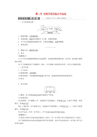 高中地理 第二章 地球上的大气 第一节 冷热不均引起大气运动教学案 新人教版必修1-新人教版高一必修1地理教学案