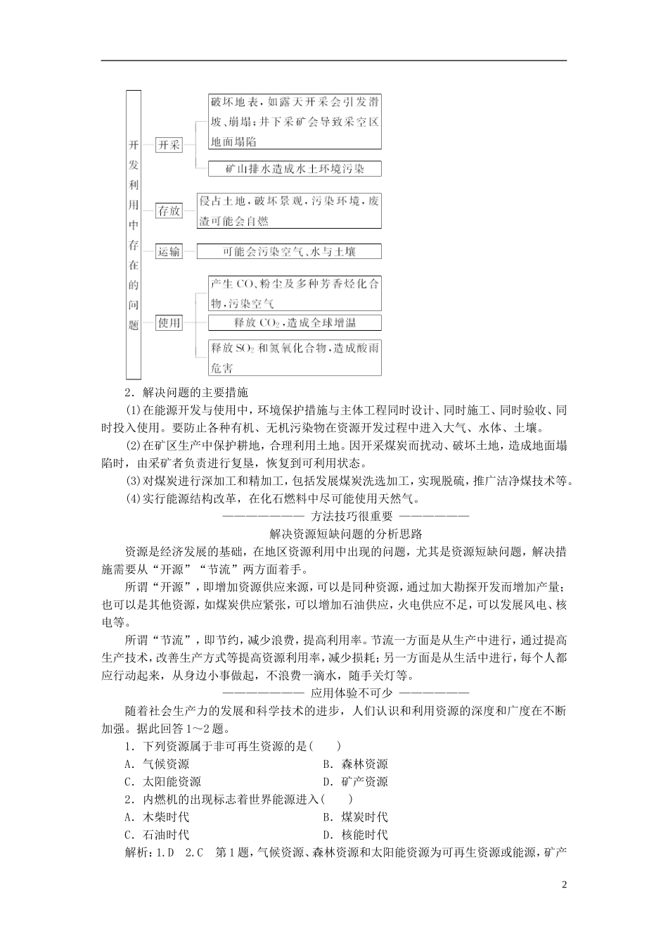 高中地理 第二单元 资源利用与生态保护 第一节 资源问题及其表现教学案 鲁教版选修6-鲁教版高二选修6地理教学案_第2页