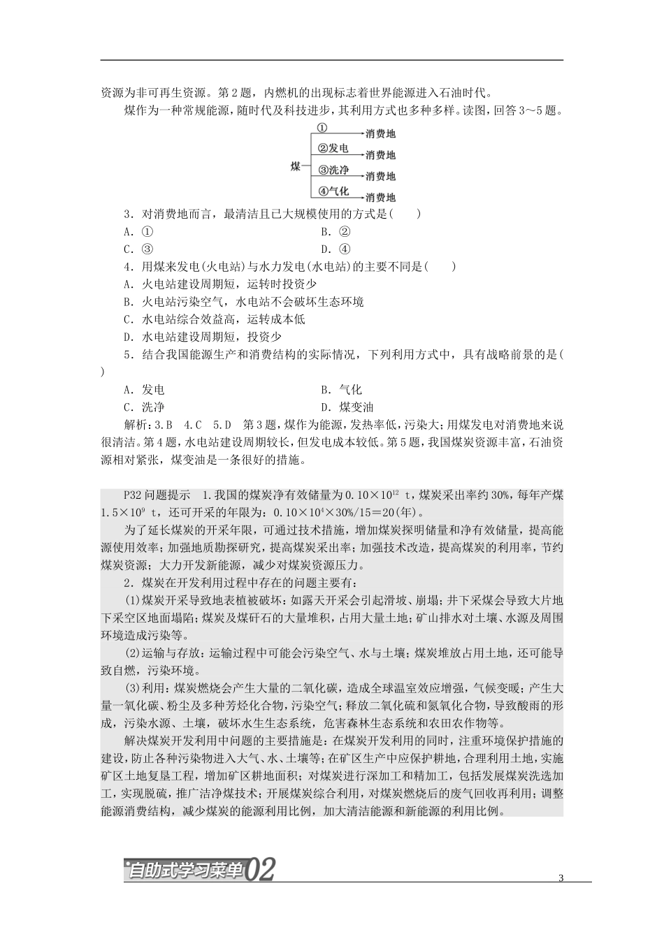 高中地理 第二单元 资源利用与生态保护 第一节 资源问题及其表现教学案 鲁教版选修6-鲁教版高二选修6地理教学案_第3页