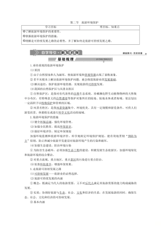 高中地理 第四单元 旅游与区域可持续发展 第二节 旅游环境保护学案 鲁教版选修3-鲁教版高二选修3地理学案