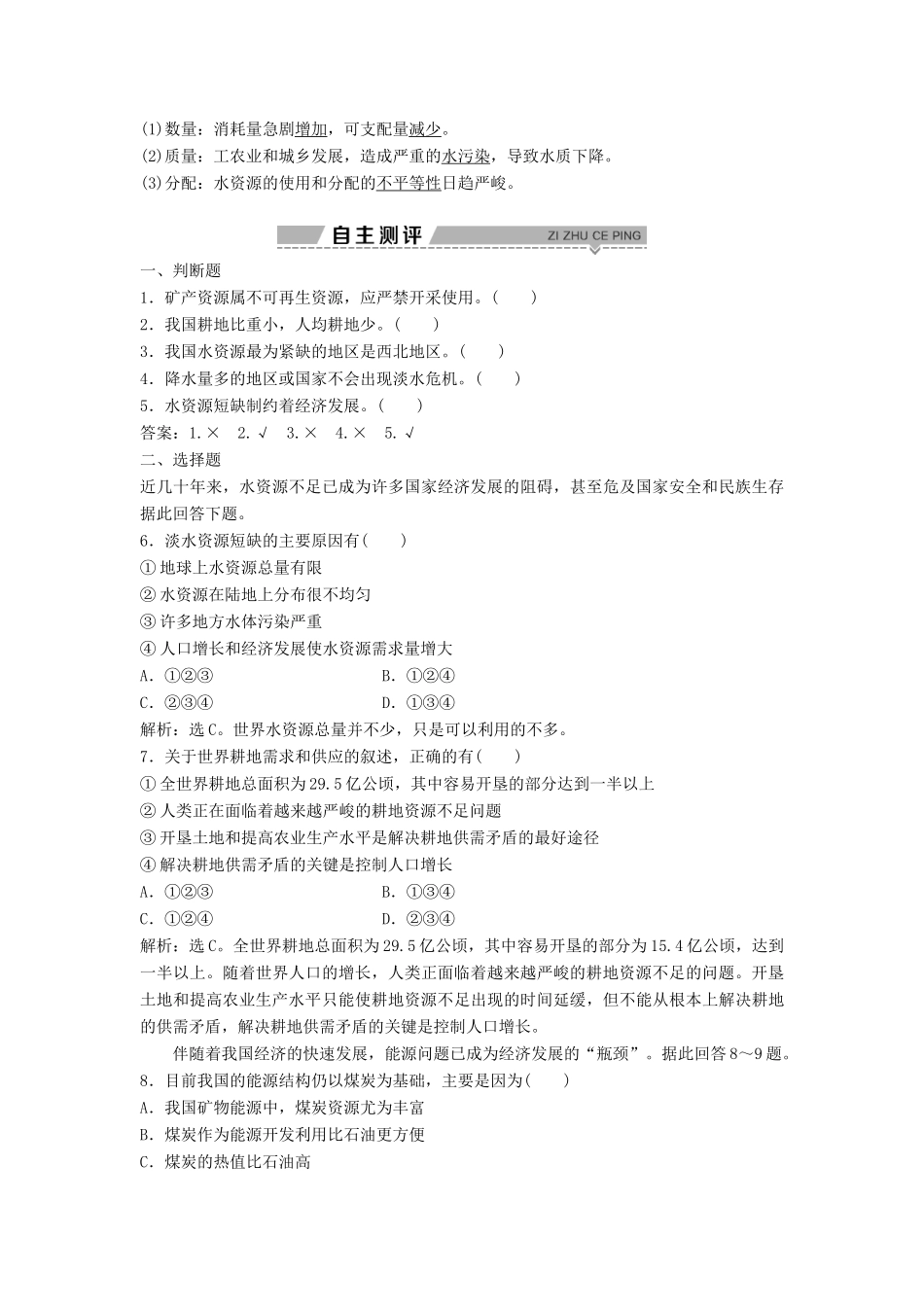 高中地理 第二单元 资源利用与生态保护 第一节 资源问题及其表现学案 鲁教版选修6-鲁教版高二选修6地理学案_第2页