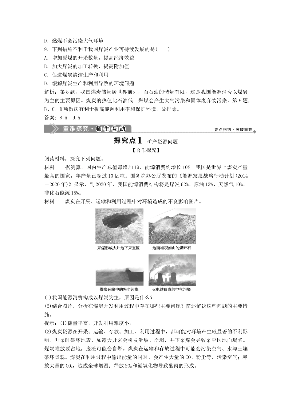 高中地理 第二单元 资源利用与生态保护 第一节 资源问题及其表现学案 鲁教版选修6-鲁教版高二选修6地理学案_第3页