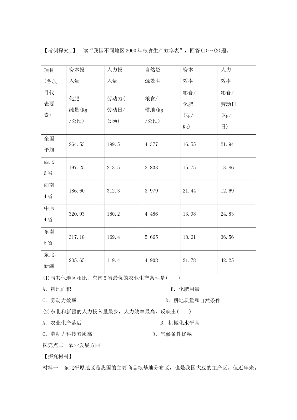 高中地理 第四章 第一节 区域农业发展 以我国东北地区为例（第2课时）学案 新人教版必修3-新人教版高二必修3地理学案_第3页