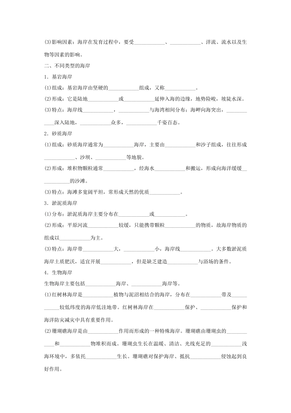 高中地理 第二章 海岸与海底地形 2.1 海岸学案 中图版选修2-中图版高二选修2地理学案_第2页