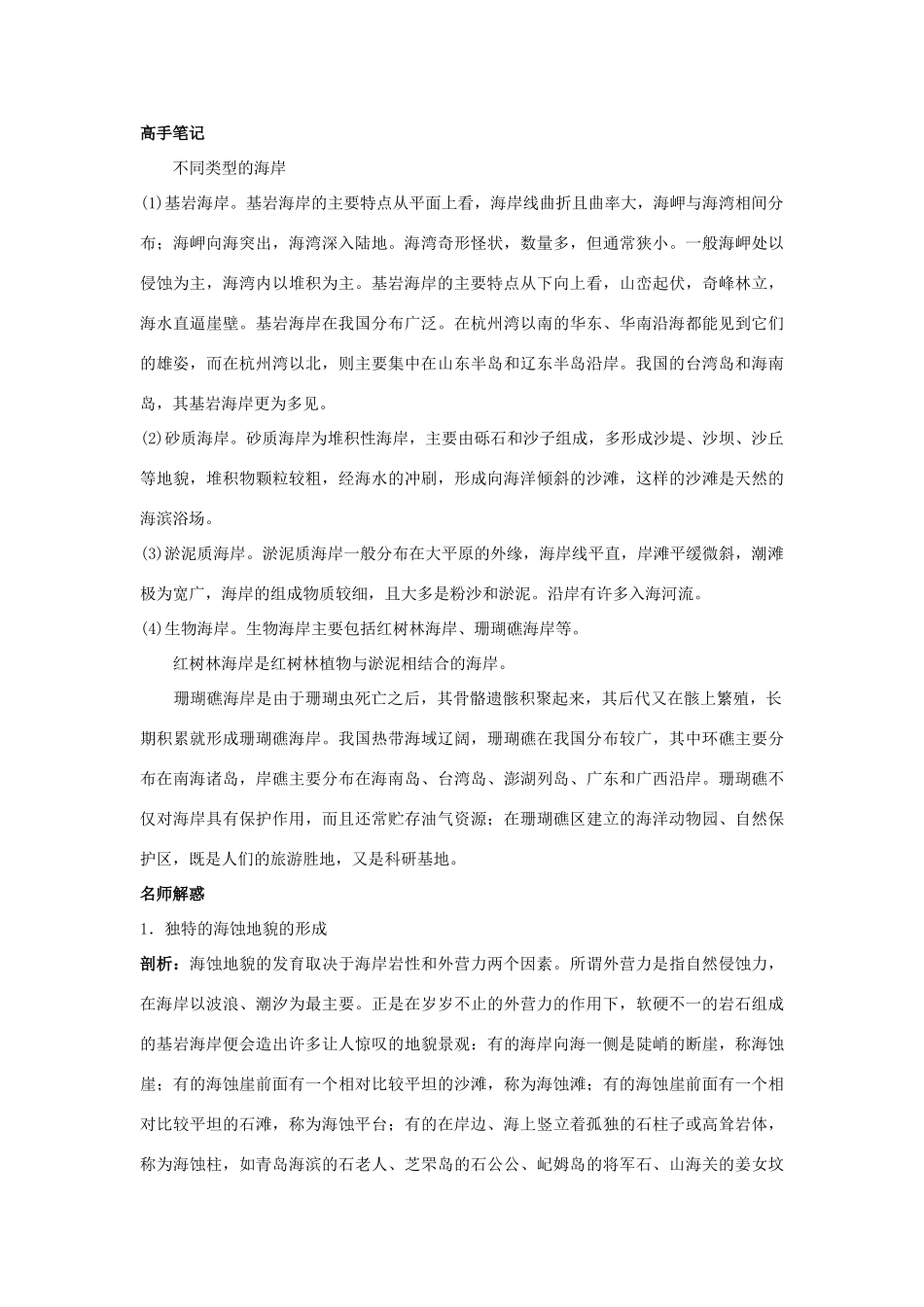 高中地理 第二章 海岸与海底地形 2.1 海岸学案 中图版选修2-中图版高二选修2地理学案_第3页