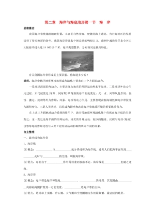 高中地理 第二章 海岸与海底地形 2.1 海岸学案 中图版选修2-中图版高二选修2地理学案