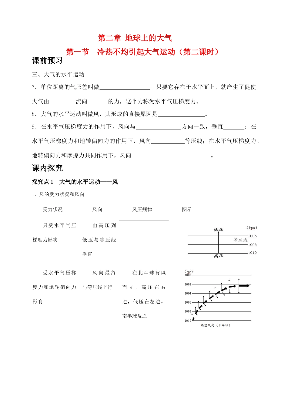 高中地理 第二章 地球上的大气 冷热不均引起大气运动学案 鲁教版必修1_第1页