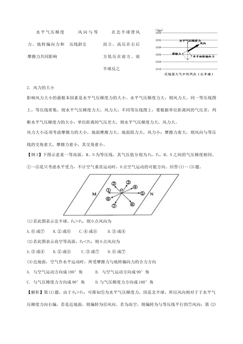 高中地理 第二章 地球上的大气 冷热不均引起大气运动学案 鲁教版必修1_第2页