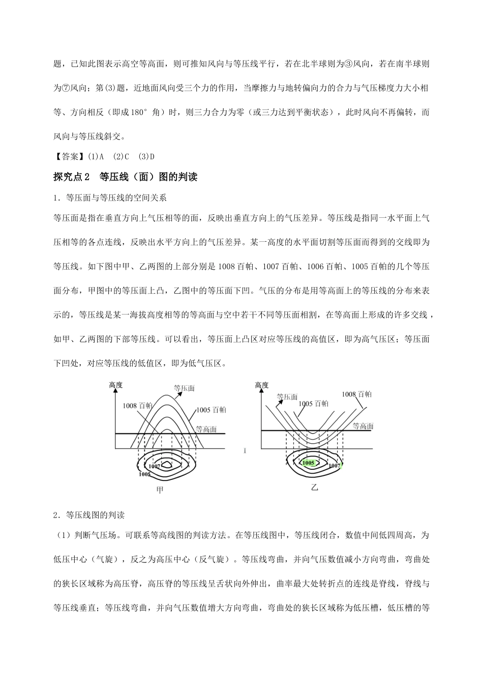 高中地理 第二章 地球上的大气 冷热不均引起大气运动学案 鲁教版必修1_第3页