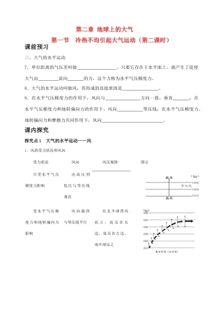 高中地理 第二章 地球上的大气 冷热不均引起大气运动学案 鲁教版必修1