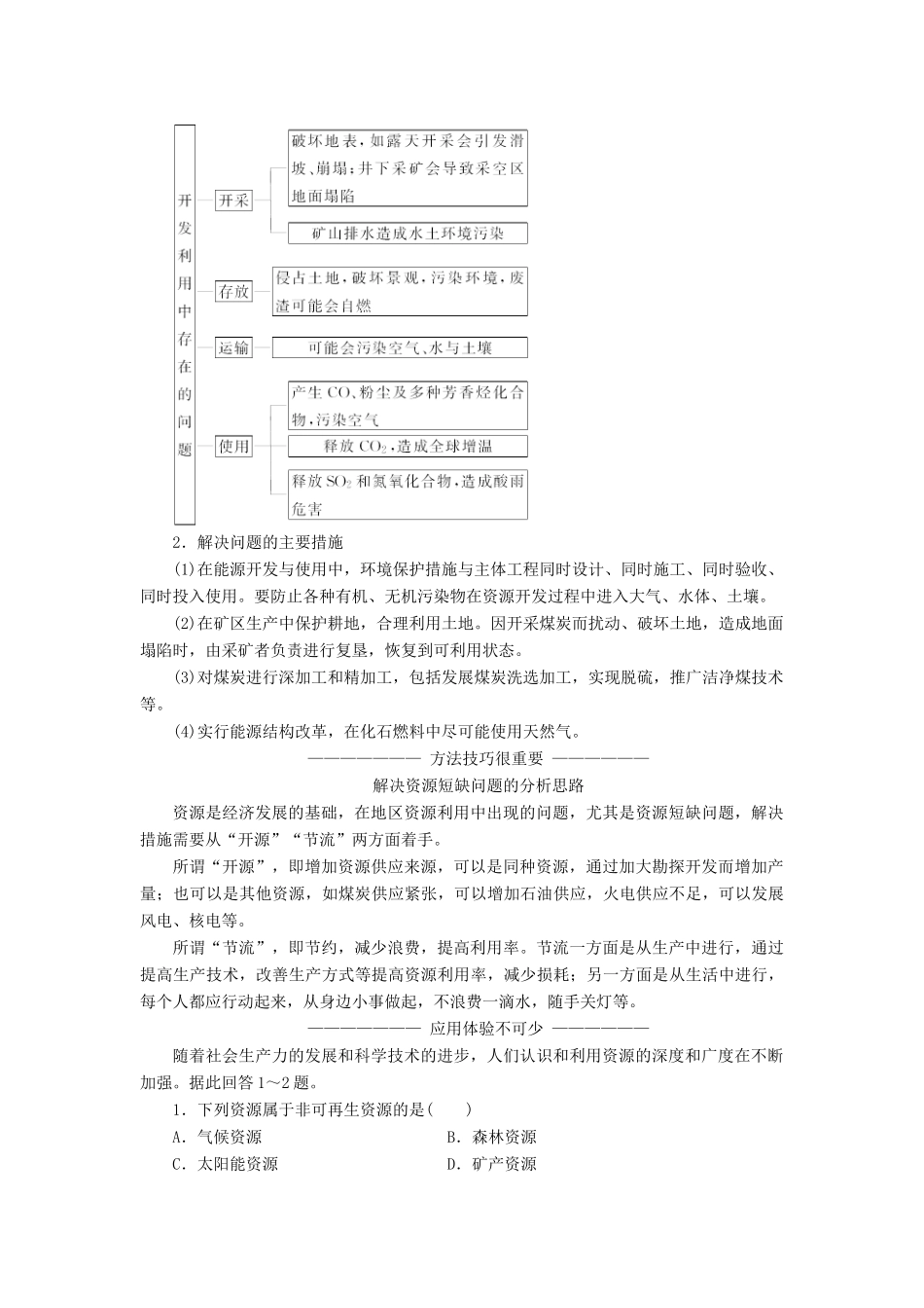 高中地理 第二单元 资源利用与生态保护 第一节 资源问题及其表现学案（含解析）鲁教版选修6-鲁教版高二选修6地理学案_第2页