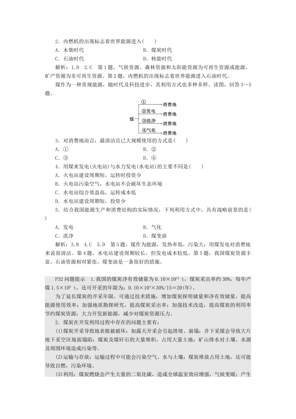 高中地理 第二单元 资源利用与生态保护 第一节 资源问题及其表现学案（含解析）鲁教版选修6-鲁教版高二选修6地理学案_第3页