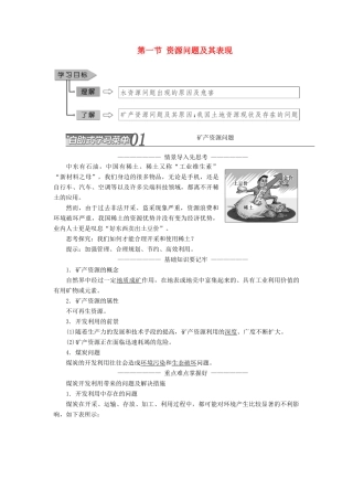 高中地理 第二单元 资源利用与生态保护 第一节 资源问题及其表现学案（含解析）鲁教版选修6-鲁教版高二选修6地理学案
