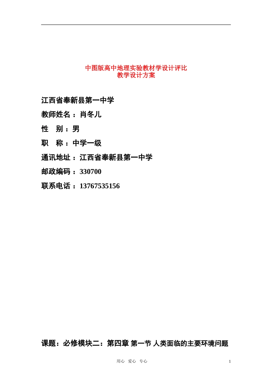高中地理 第四章 第一节 人类面临的主要环境问题教案 中图版_第1页