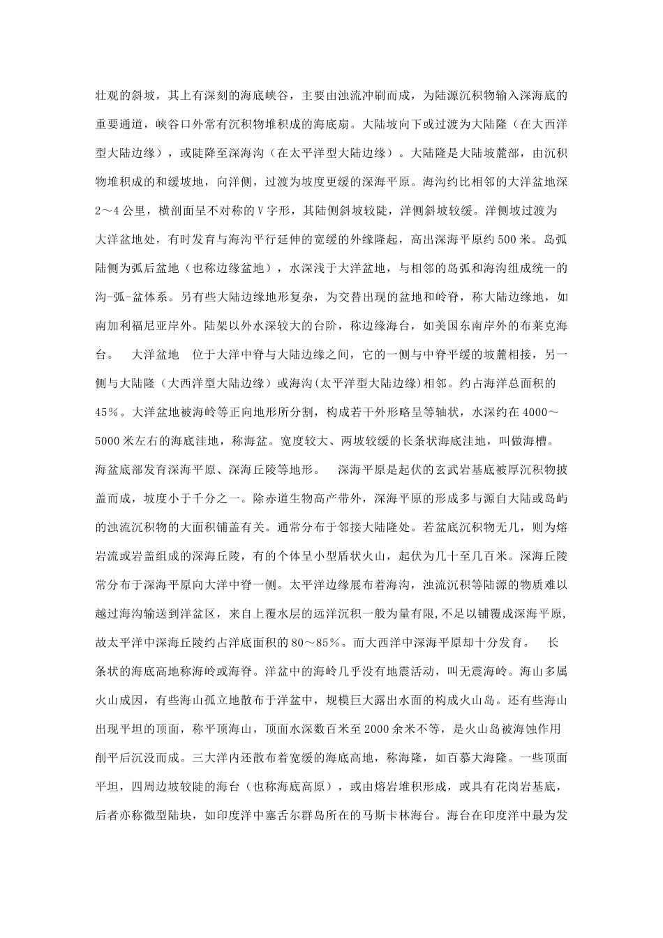 高中地理 第二章 海岸与海底地形 2.2 海底地形的分布素材 中图版选修2-中图版高二选修2地理素材_第2页