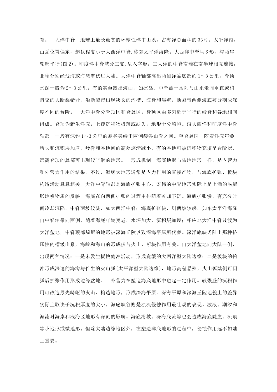 高中地理 第二章 海岸与海底地形 2.2 海底地形的分布素材 中图版选修2-中图版高二选修2地理素材_第3页